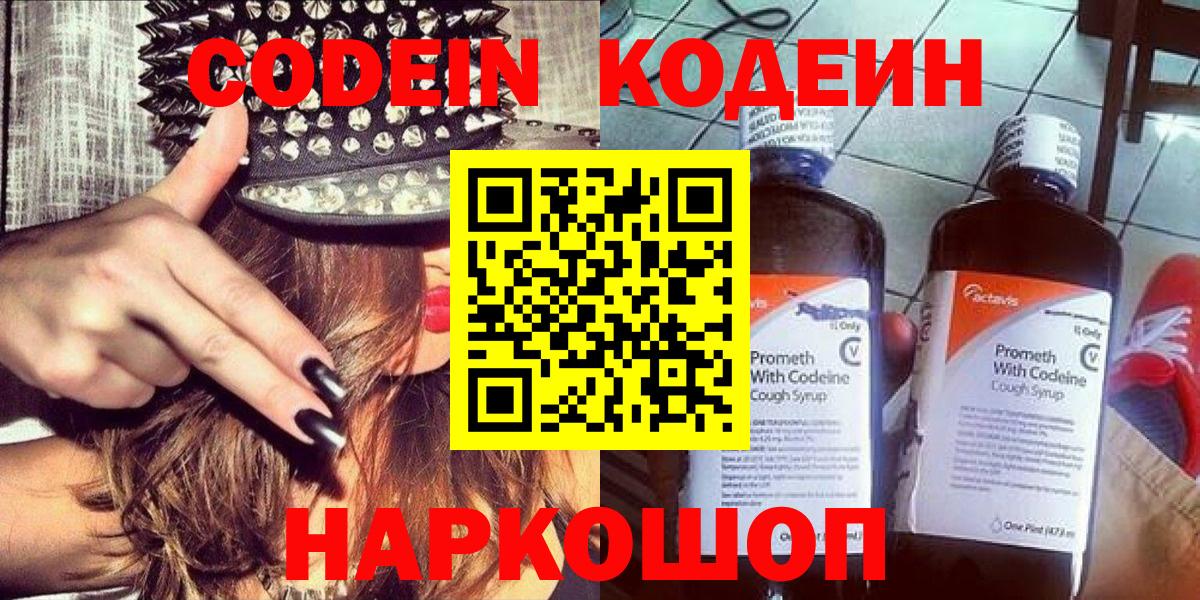 Кодеиновый сироп Lean Purple Drank  Вход с VPN  Codein Purple Drank  Чистополь 