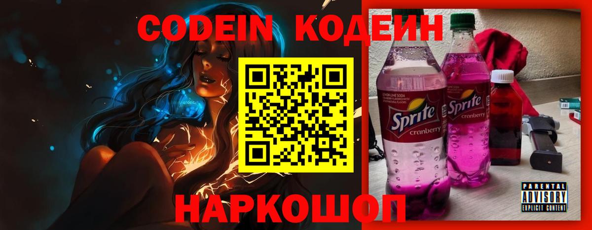 Кодеин Purple Drank Чистополь