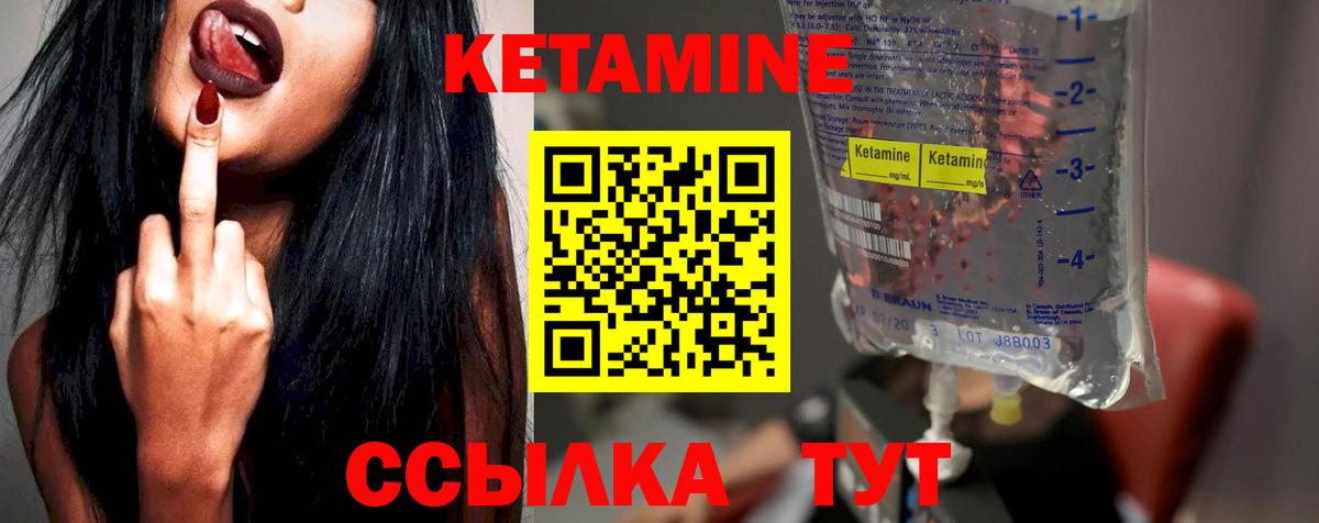 КЕТАМИН ketamine Чистополь