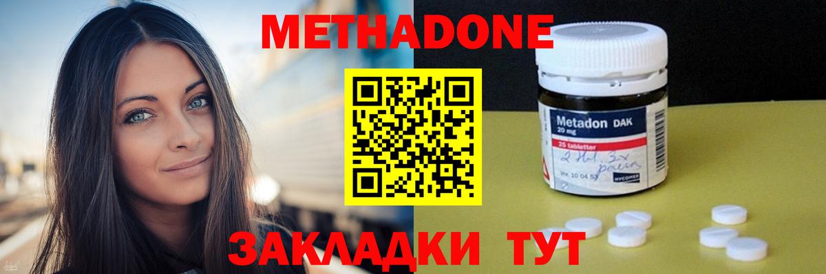 Метадон methadone  Вход с VPN  Метадон кристалл  гидра зеркало  Чистополь 
